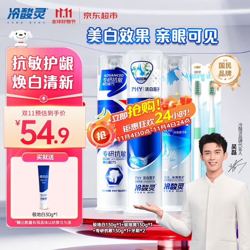 冷酸灵极地白抗敏感美白泵式牙膏套装 美白牙齿沁爽清新 130g*3支装