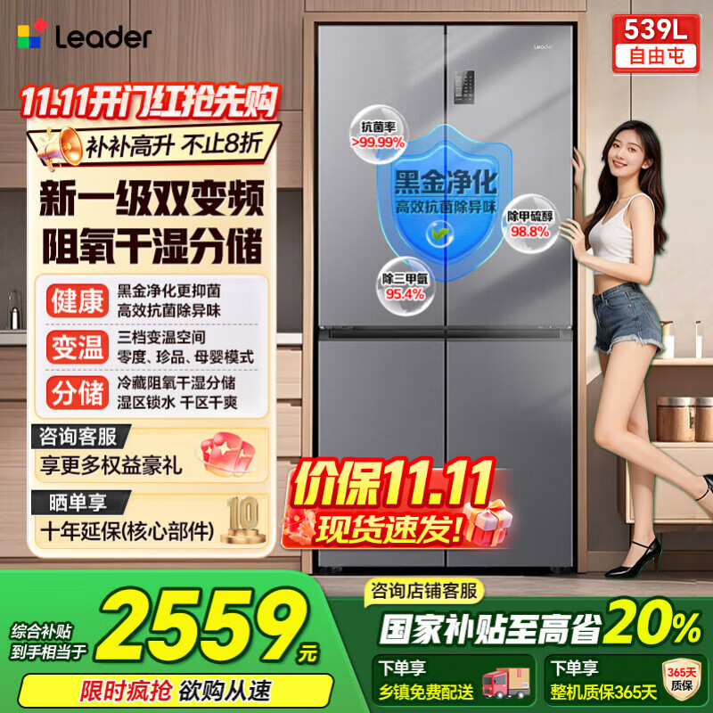 海尔智家冰箱560四开门十字对开门双开539升大容量风冷无霜一级能效双变频家用电冰箱干湿分储国家补贴