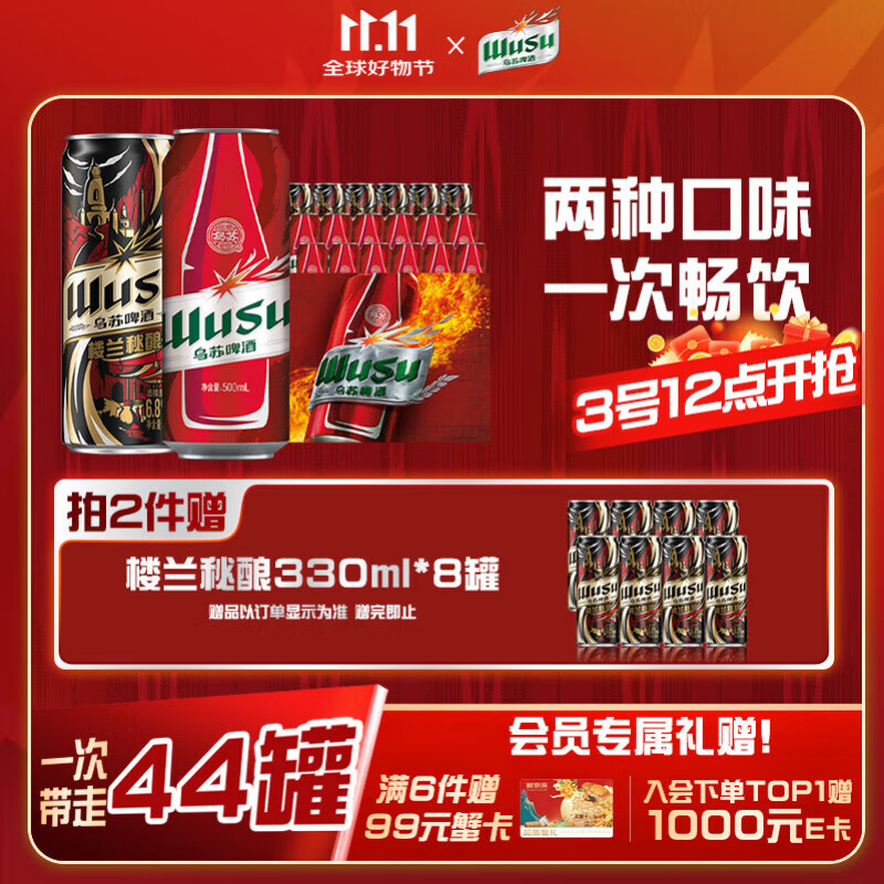 乌苏啤酒（wusu）双口味混合装（红500ml*12罐+楼兰500ml*6罐)整箱装婚宴京东自营