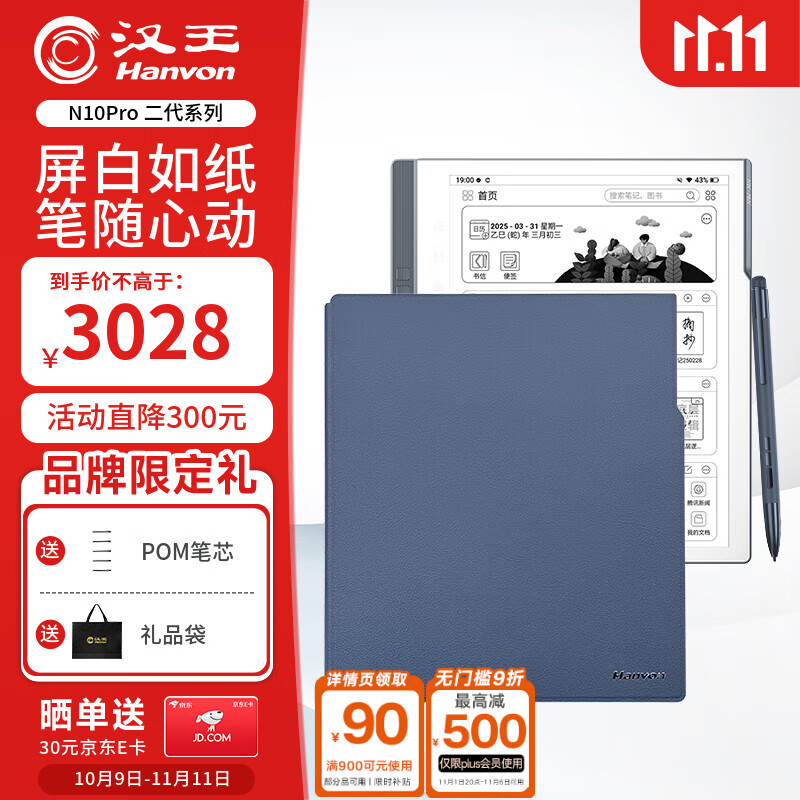 ������Hanvon����д��ֽ��N10Pro����10.3Ӣ��������Ķ���īˮ����ֽ��ʼǱ����ܰ칫��ƽ�����+��������װ