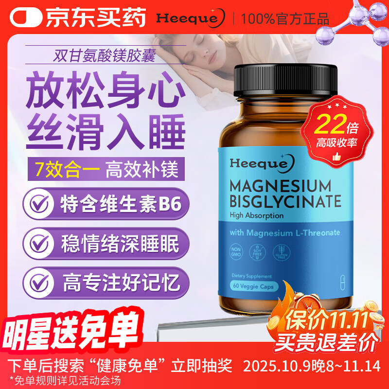 Heeque双甘氨酸镁补充剂七合一维生素B族儿童成人改善睡眠情绪专注记忆