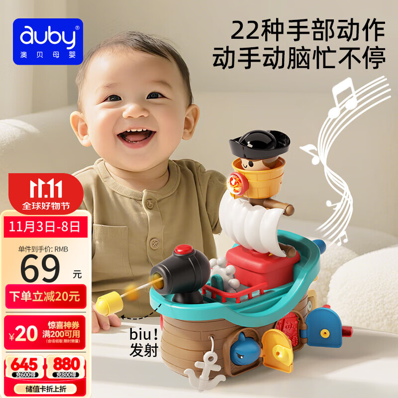 澳贝（auby）【出口转内销】婴幼儿童玩具手指运动爬行健身早教神奇手指探险船