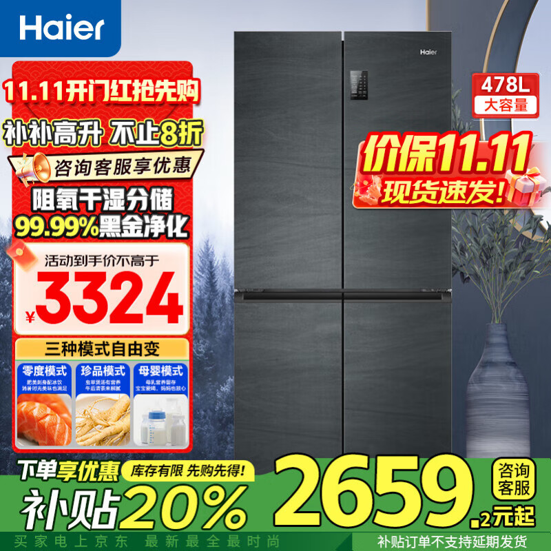 海尔冰箱478升十字门四开门双对开门家用家电一级能效双变频双循环超薄可嵌入风冷无霜大容量国家补贴