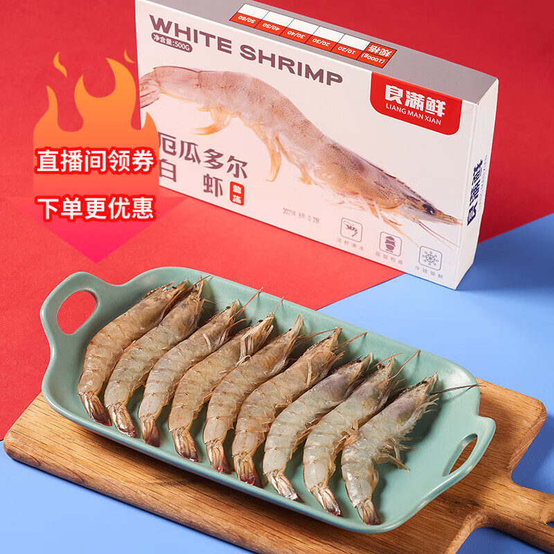 良满鲜 厄瓜多尔白虾 无冰净重3斤 75-90只/盒盐冻大虾海鲜对虾家庭聚餐