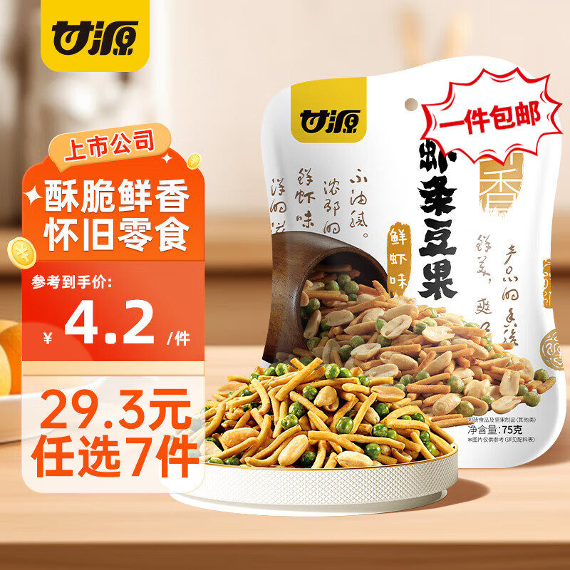 甘源【29.3元任选7件】甘源薯条青豌豆蚕豆瓜子仁兰花豆多味花生黑豆 鲜虾味虾条75G