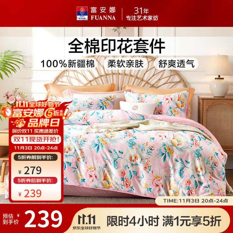 �����ȣ�FUANNA�� 40S���޴����ļ��׾������ӡ��ȫ���׼�1.8��˫�˴��������ļ� �������б��ӡ������ 40֧ 1.5�״� ������ ������203*229cm��