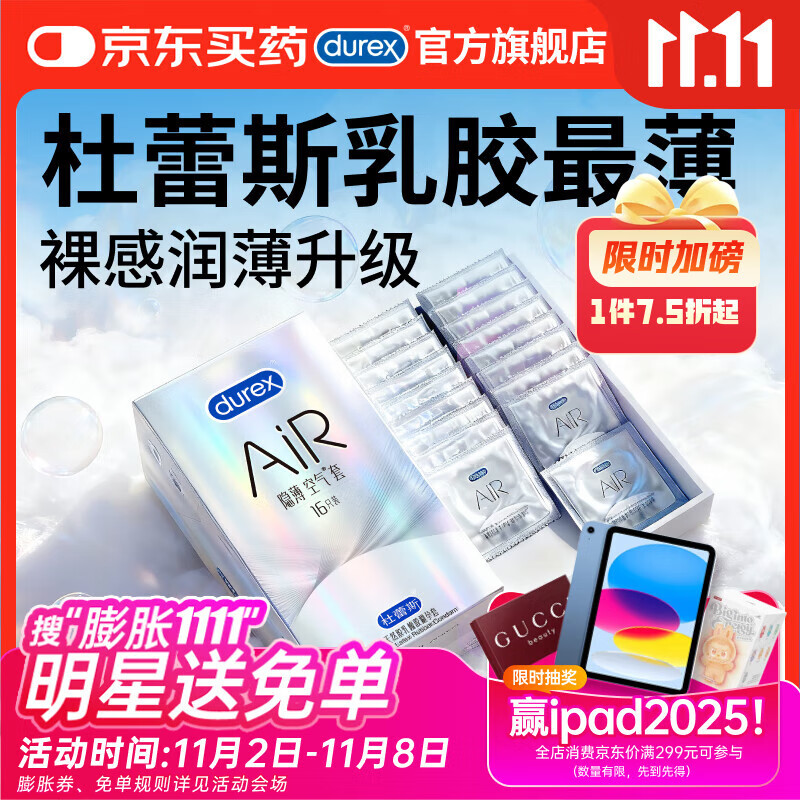 杜蕾斯AiR隐薄空气套16只 避孕套超薄 安全套  套套003 成人用品 男女用