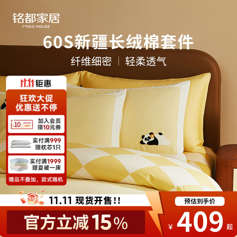 MIDO HOUSE銘都60支新疆長(cháng)絨棉床上四件套100%純棉卡通兒童A類(lèi)床單被套床品 【60支A類(lèi)全棉 磨毛款】日常小憩 1.8m 床笠款 (被套220*240cm)