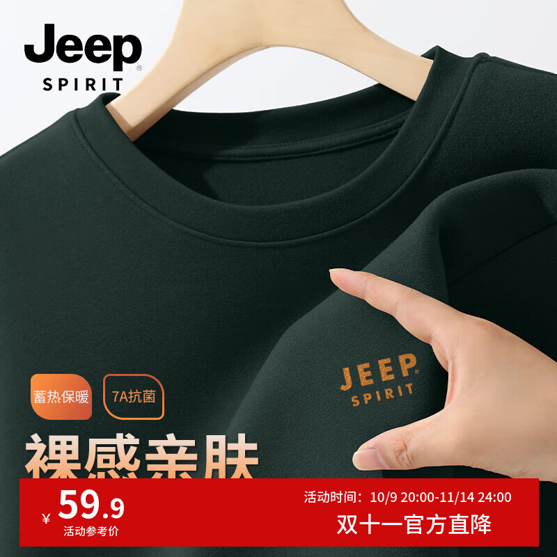 JEEP SPIRIT吉普保暖打底衫男冬季7A抑菌防螨长袖T恤柔滑亲肤双面绒男装内搭