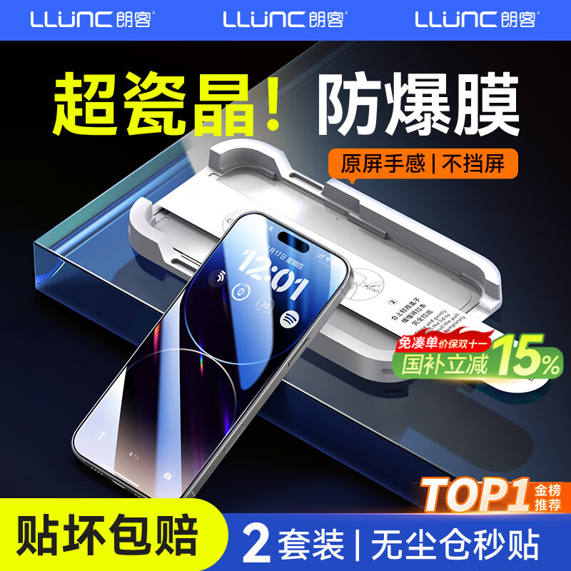 朗客【2片】适用iPhone14Pro钢化膜苹果14Pro手机膜高清无尘仓秒贴膜抗指纹全屏覆盖除尘防摔保护贴膜