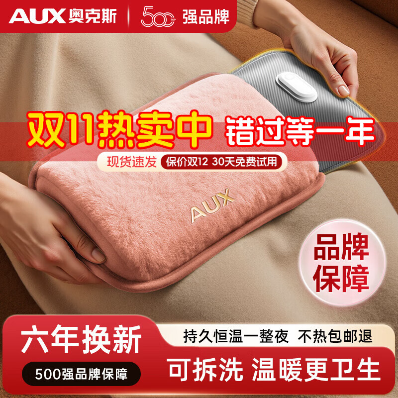 奥克斯（AUX）【恒温65°C】热水袋充电暖手宝暖宝宝暖水袋暖手暖脚暖宫可拆洗