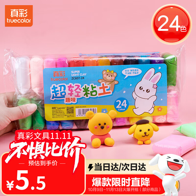 真彩（TRUECOLOR）24色超轻粘土diy材料包儿童安全无味彩泥橡皮泥黏土套装手工幼儿园玩具礼物 袋装ZC607