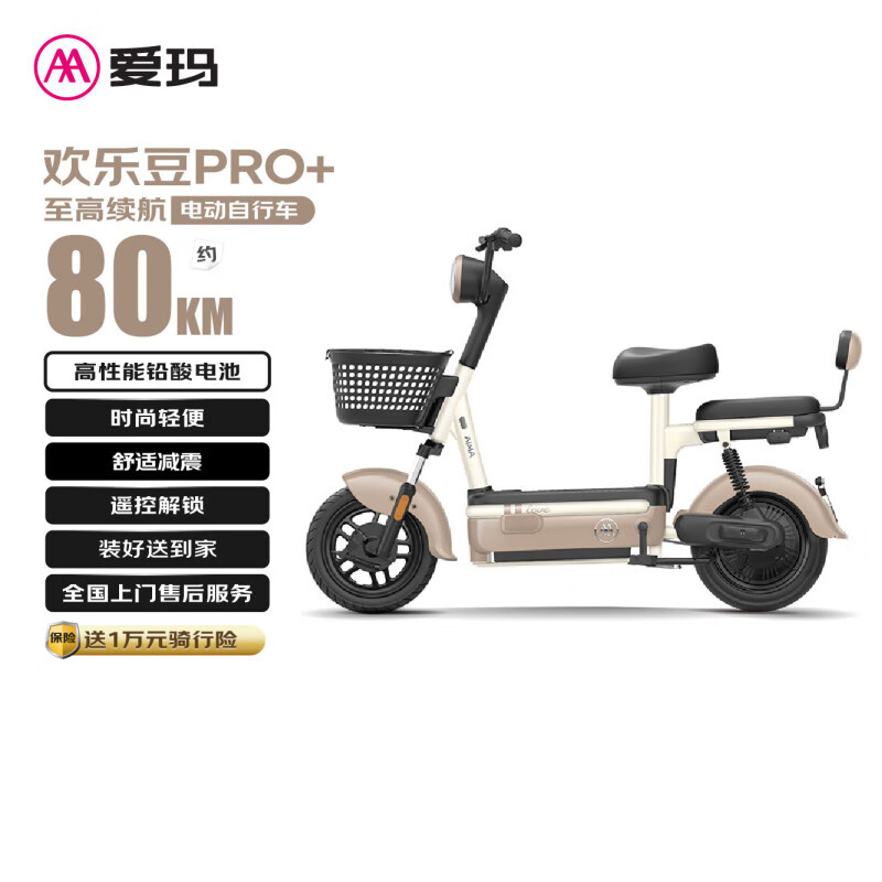 爱玛电动自行车欢乐豆铅酸电池长续航80km新国标时尚轻骑踏板 源彩粘土棕