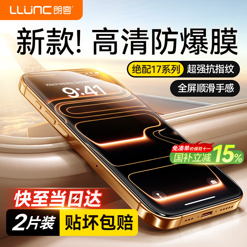 朗客【2片装】适用iphone17钢化膜苹果17手机膜超清强化玻璃防摔爆抗指纹超薄全覆盖听筒防尘保护贴膜
