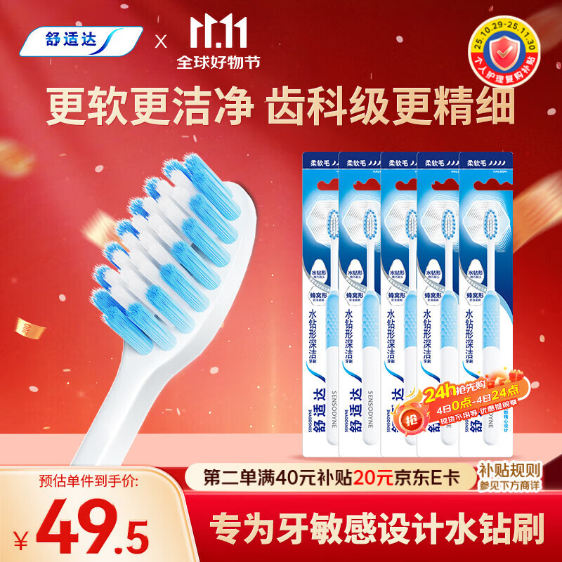 舒适达 舒适达水钻形深洁牙刷（柔软毛）*5支 颜色随机发货
