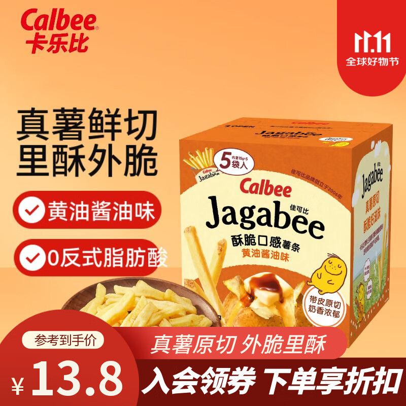 卡乐比（Calbee）薯条 薯条三兄弟 酱油味75g 薯片 独立小包 休闲解馋零食膨化食品