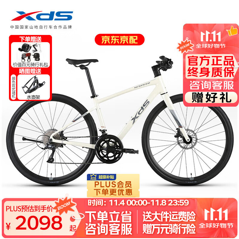 喜德盛（xds）极速380平把公路自行车18速油压碟刹公路车2025款米白卡其480