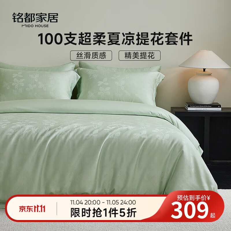 MIDO HOUSE铭都床上四件套100支兰精天丝A类床单被套床笠单双人床品三件套 【100支天丝提花】花影翩翩 1.8m 床笠款 （被套220*240cm）