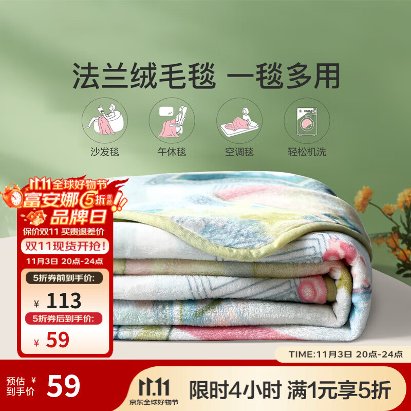 富安娜家纺 毯子秋冬毛毯盖毯保暖办公室午睡毯单人毛毯 印记（180*200cm） 法兰绒毯