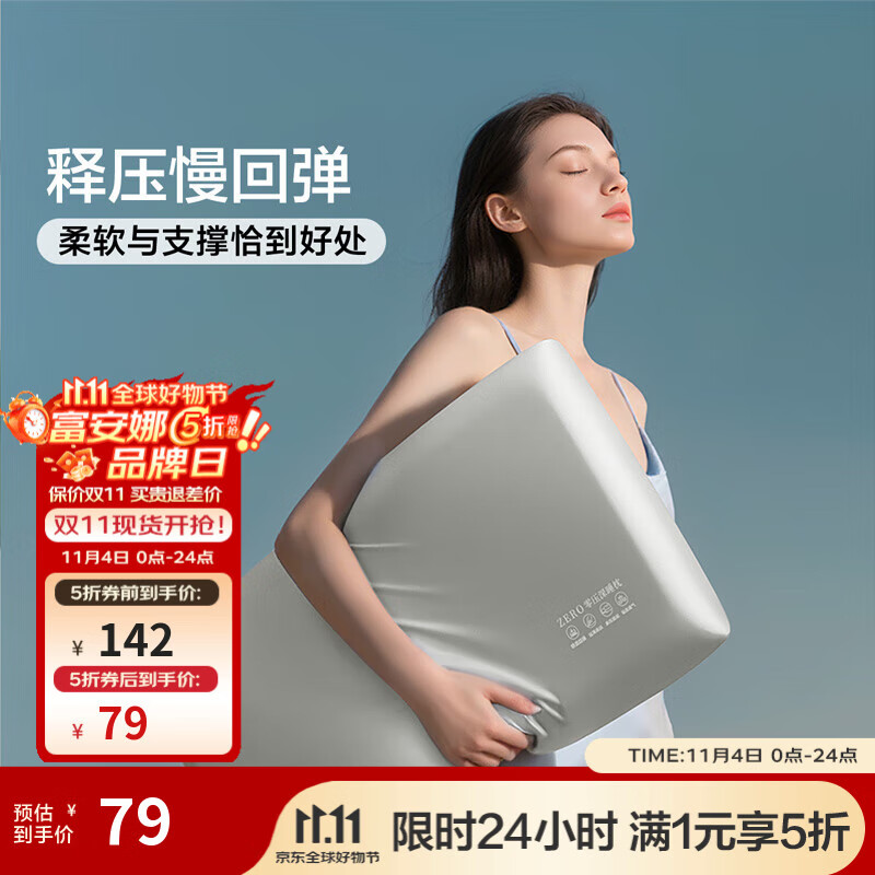 富安娜 慢回弹记忆枕低枕 