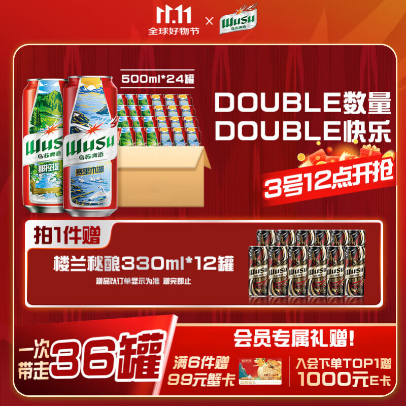 乌苏啤酒（wusu）京东自营大红乌苏啤酒500ml*24听整箱装非原箱热门商品京东自营