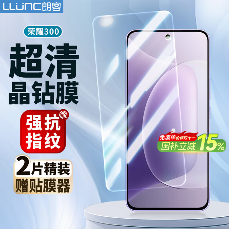 朗客【2片装】适用荣耀300钢化膜honor300手机膜全屏覆盖超薄超清玻璃抗指纹防摔不挡屏手机贴膜