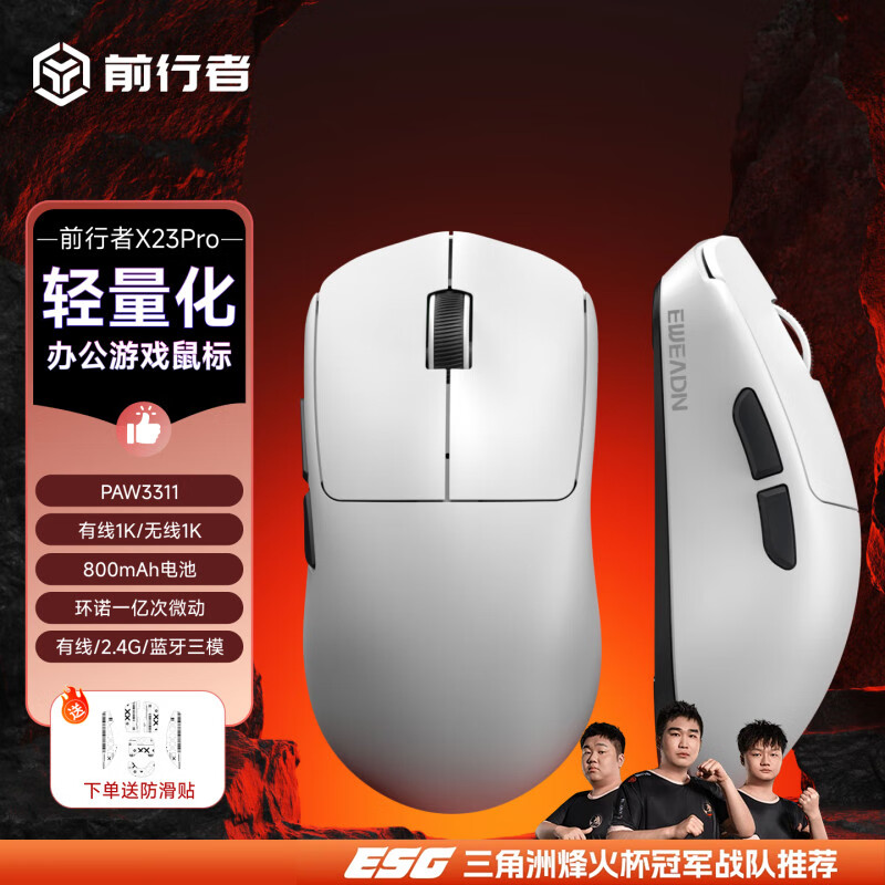 前行者【补贴券减15%】X23pro/max鼠标无线蓝牙三模轻量化游戏PAW3395电竞笔记本电脑办公大中小手外设 X23Pro白色【800mAh-环宇微动】送防滑贴