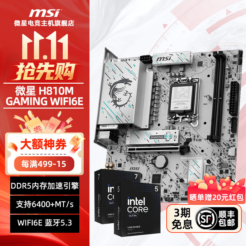 ���ڲ�����΢��intel���15�� Ultra7 265K/Ultra5 225F��װ��U��װB860M/Z890/ϵ������CPU��װ ΢�� H810M GAMING WIFI6E Ultra 5 225F��װ
