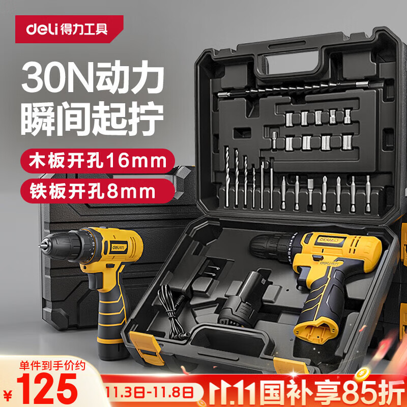 得力手电钻电动螺丝刀锂电钻12V家用充电式起子机电动工具箱套装