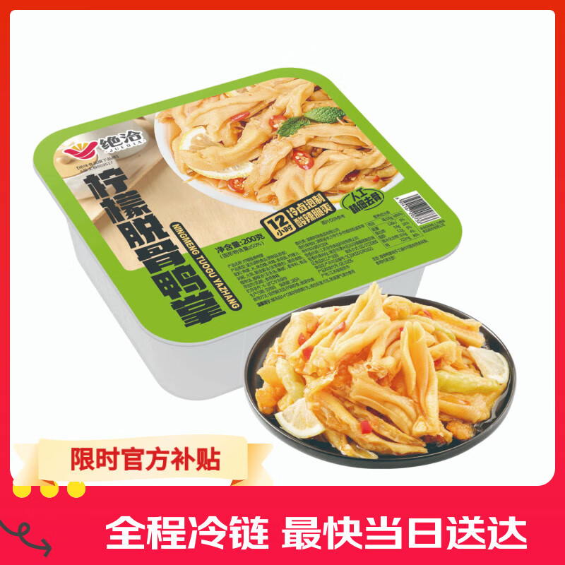 绝洽绝味香辣柠檬味去骨鸭掌200g无骨鸭爪肉类零食休闲追剧下酒小吃