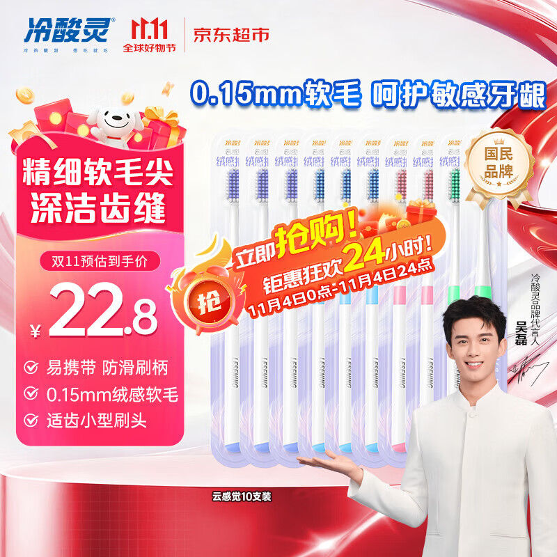 冷酸灵云感觉绒感软毛牙刷呵护牙龈成人牙刷10支装颜色随机【吴磊推荐】