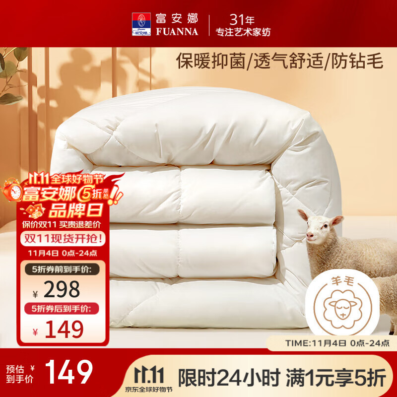 富安娜新西兰进口羊毛被 冬被被芯冬季加厚双人保暖被子 暖梦（进口新西兰羊毛抗菌冬被） 1.5米床/双人（被芯203*229cm）