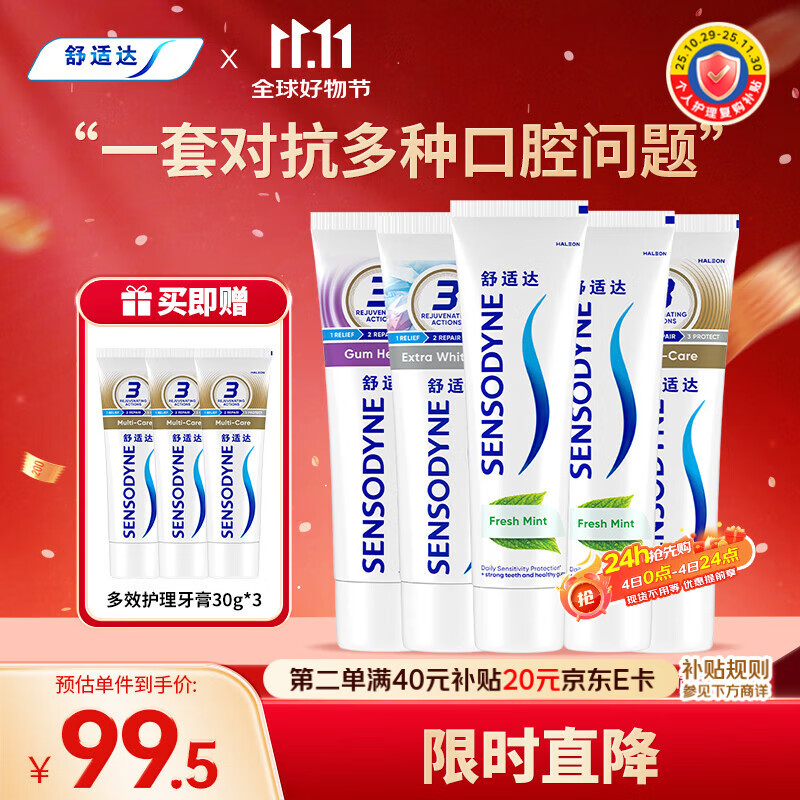 舒适达多重抗敏感牙膏清新防蛀540g（100g*3+120g*2）新旧包装随机发