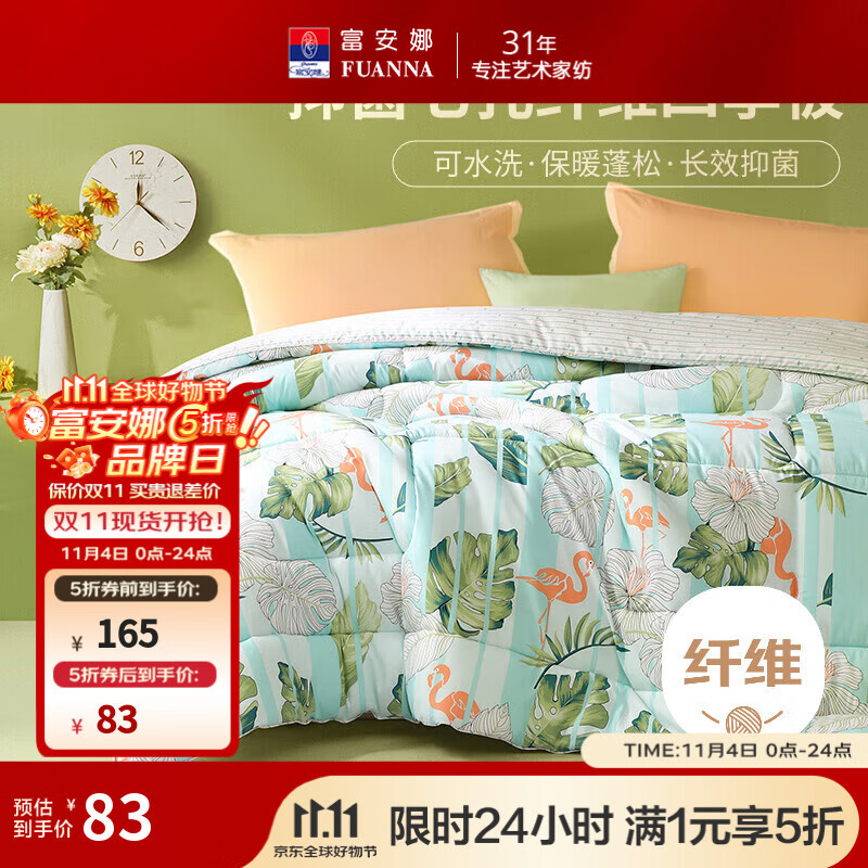 富安娜被子抑菌七孔纤维被芯 单双人春秋被褥冬被 重约3.5~8.5斤 【春秋被】抗菌七孔被 绿 双人被 203*229cm