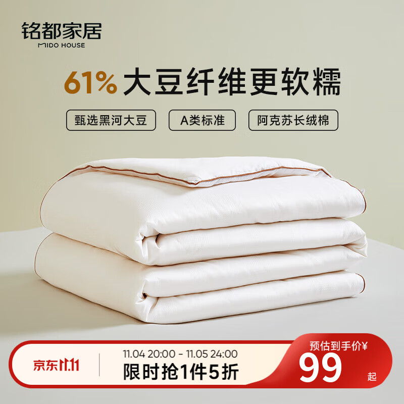 铭都全棉60%大豆夏被150x200cm