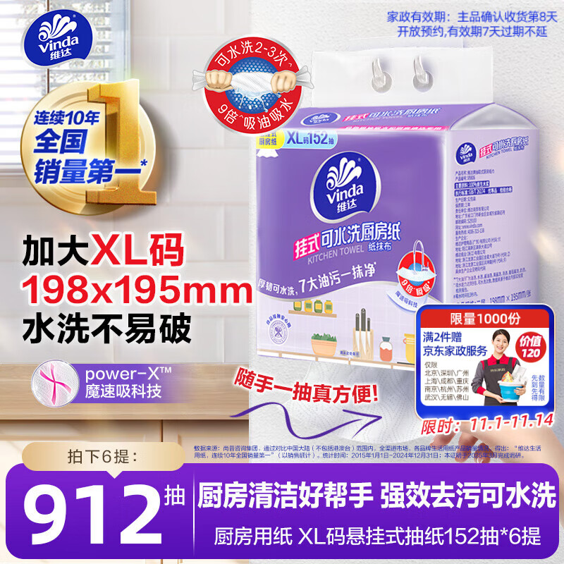 维达（Vinda）厨房用纸 可接触食品级 悬挂式抽纸152抽*6提 厚韧可水洗 厨房纸