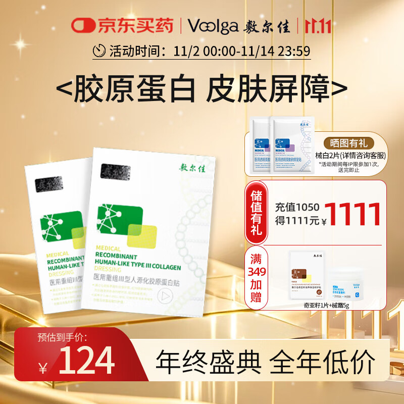 敷尔佳绿膜2盒 医用重组III型人源化胶原蛋白贴皮肤屏障YMRC-W-T-1