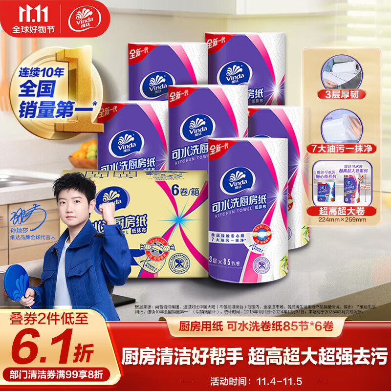 ά�Vinda��������ֽ ��ˮϴ��ֽ85��*6�� ����ֽ ��������ֽ�� ����