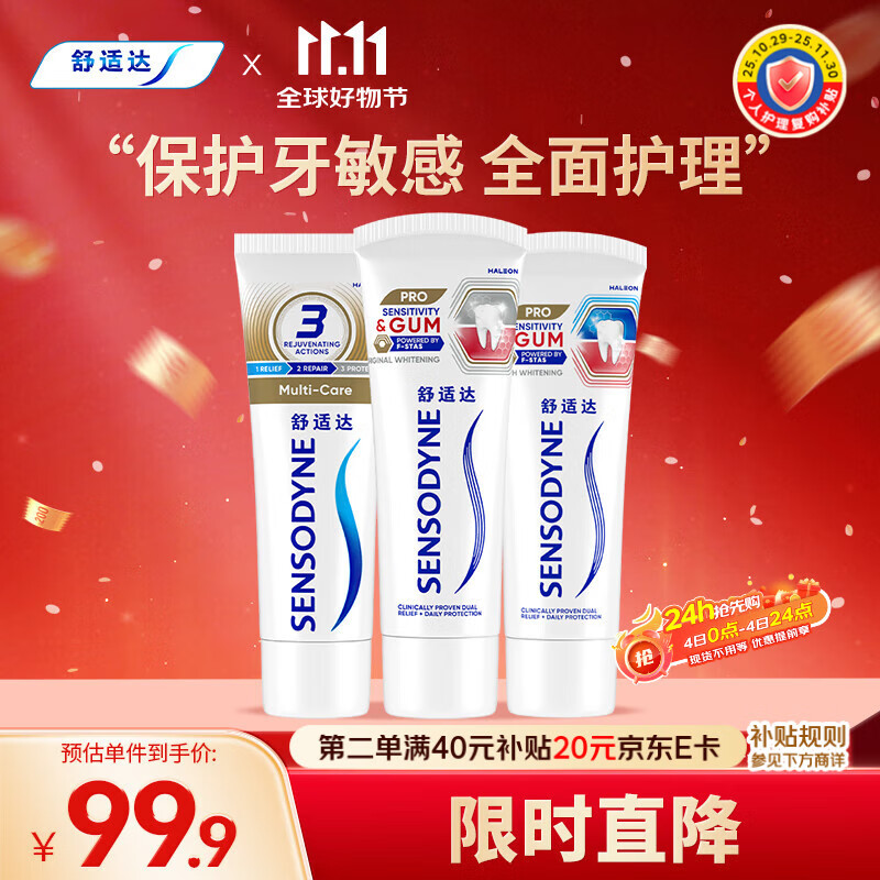 舒适达护齿多效护理护敏健龈 修复敏感牙膏红蓝管300g新旧包装随机发