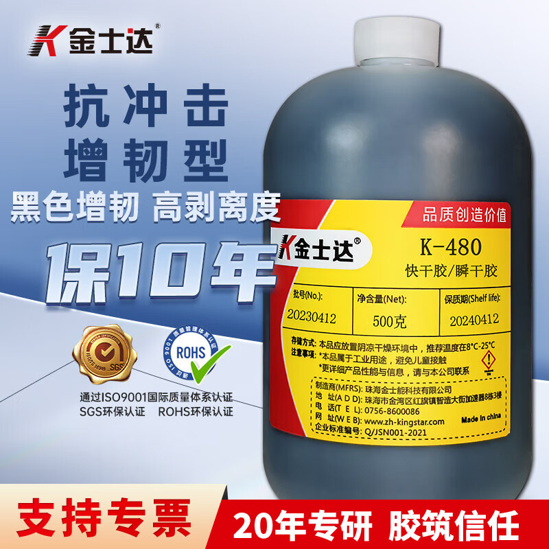 金士達(dá) K-401三秒膠水瞬干膠強(qiáng)力快干膠工業(yè)膠水低白化粘接塑料金屬橡膠 K-480增韌型/500g