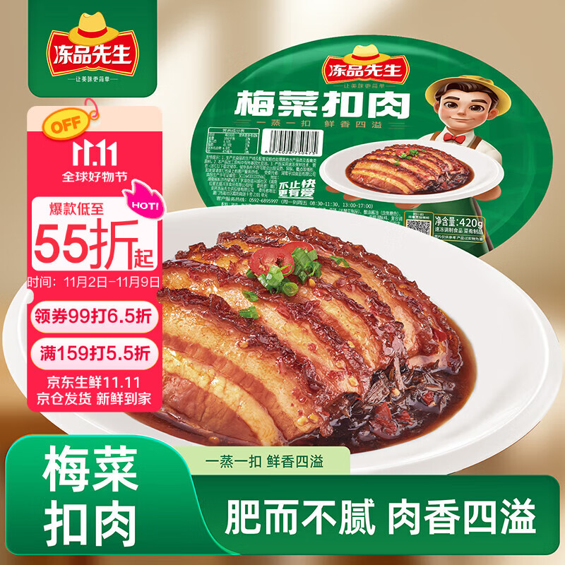 冻品先生 安井 梅菜扣肉 420g 红烧五花肉 虎皮扣肉 碗装预制菜 加热即食