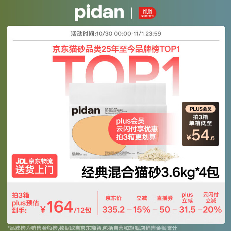 pidan混合猫砂 豆腐膨润土木薯60%:30%:10%混合3.6kg*4包