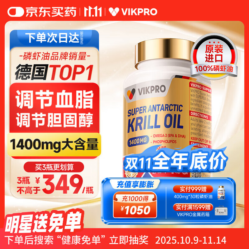 vikpro金标南极磷虾油700mg*90粒鱼油升级omega-3降血脂心脑血管保养