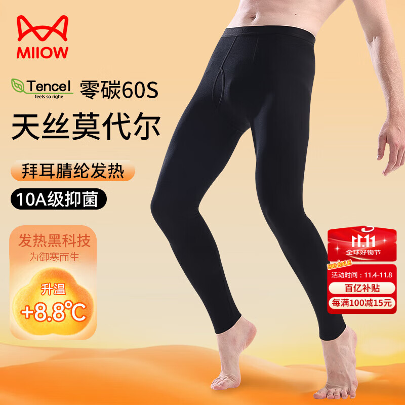 猫人莫代尔秋裤男士科技发热保暖裤明筋德绒单裤男线裤衬裤钨黑2XL