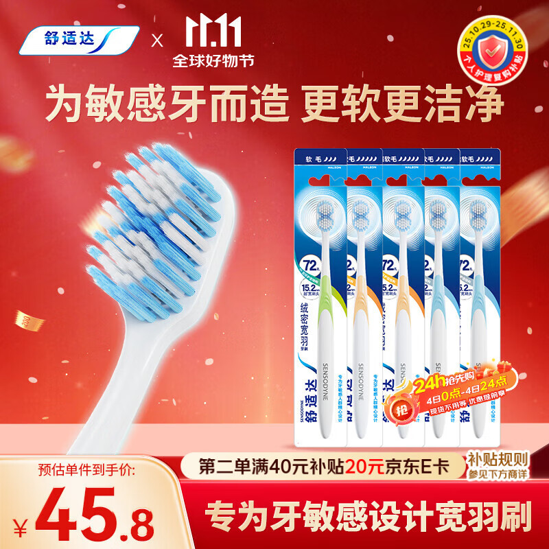 舒适达舒适达绒密宽羽牙刷*5支 颜色随机发货