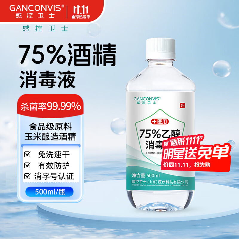 GANCONVIS医用酒精75%消毒液500ml乙醇酒精喷雾替换装皮肤物品清洁消毒