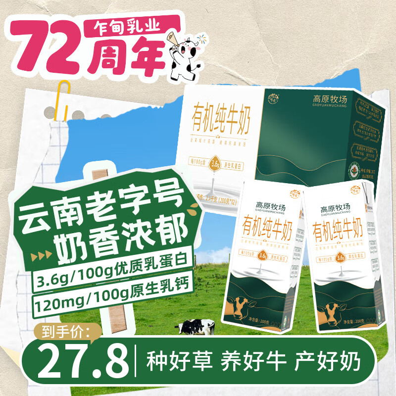 乍甸云南高原牧场3.6g有机纯牛奶200g*12盒高钙学生奶早餐奶整箱礼盒