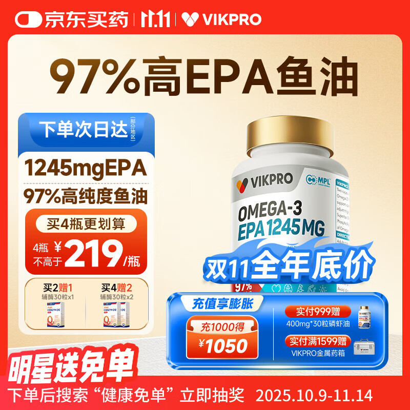 vikpro 97%高纯度EPA深海鱼油omega-3 1245mgEPA降血脂原装进口60粒