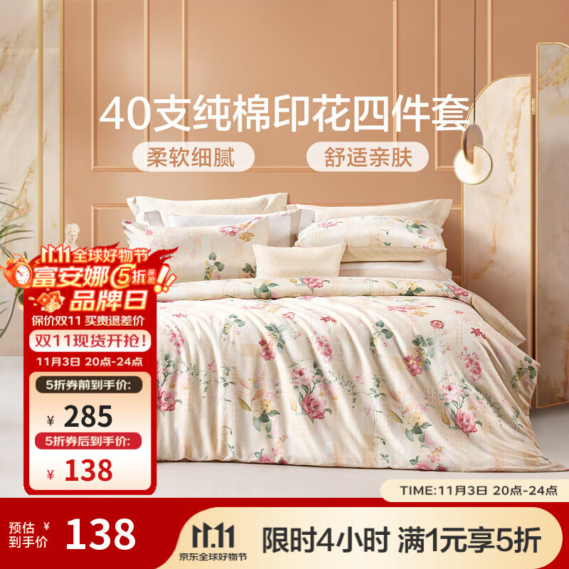 富安娜家纺 圣之花 床上四件套纯棉斜纹单双人全棉床单被罩 【圣之花】四件套-温暖调 1.5米床 床单款 (被套203*229cm)