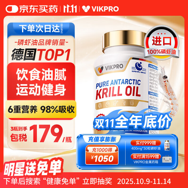 vikpro高纯南极磷虾油胶囊500mg60粒Omega-3 DHA EPA深海鱼油